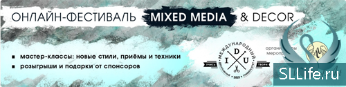 Онлайн-фестиваль Mixed media & Decor и продление конкурса!